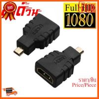 ??HOT!!ลดราคา?? หัวต่อ Micro HDMI TO HDMI Adapter Micro HDMI ##ชิ้นส่วนคอม อุปกรณ์คอมพิวเตอร์ เมนบอร์ด หน้าจอ มอนิเตอร์ CPU เม้าท์ คีย์บอร์ด Gaming HDMI Core Laptop