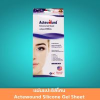 แผ่นแปะซิลิโคน Actewound Silicone Gel Sheet 4x6 / 4x15 / 7x15 CM. แผ่นแปะแผล ซิลิโคนแปะแผล  ช่วยลดรอยแผลเป็นนูนทั้งเก่าใหม่ให้จางและนุ่มลง ยึดติดได้ดีโดยไม่ต้องใช้พลาสเตอร์ 1 แผ่น สินค้ามาตรฐาน ปลอดภัย Healthcareplus