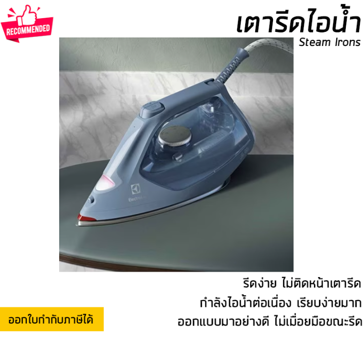 ราคาพิเศษ-เตารีดไอน้ำ-electrolux-e7si1-80db-370-มล-กำลังไฟ-2600-วัตต์-ไอน้ำต่อเนื่อง-กำลังไฟสูง-เคลือบผิวหน้าอย่างดี