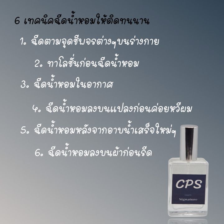 น้ำหอมผู้ชายกลิ่น-cps-signature-chaps-20ml-น้ำหอมเทสเตอร์-perfume-formen-ติตเช้าจนถึงเย็น-น้ำหอมแชป-น้ำหอม-cps-สั่งซื้อทางออนไลน์