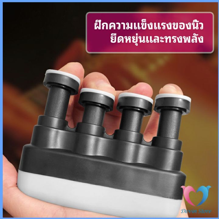 dovin-อุปกรณ์บริหารนิ้ว-สำหรับนะกดนตรี-และบุคคลทั่วไป-musical-instrument-finger-trainer