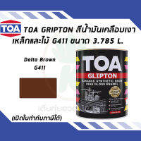 TOA Glipton สีน้ำมันเคลือบเงาเหล็กและไม้ สี Delta Brown เบอร์ G411 ขนาด 3.785 ลิตร