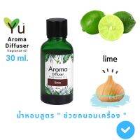 ขายดี? 30 ML. กลิ่น LIME (ไลม์) กลิ่นมะนาวไทยสีเขียวกลม กลิ่นหอมหวานชื่นใจสูตรช่วยถนอมเครื่องพ่นไอน้ำ และไม่มีแอลกอฮอล์