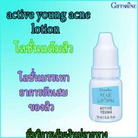 โลชั่นแต้มสิว แอคทีฟ ยัง กิฟฟารีน โลชั่นบรรเทาอาการอักเสบของสิว Giffarine active young acne lotion