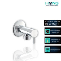 HONS Bathroom สต๊อปวาล์ว เอนกประสงค์ 1 ทาง รุ่น SV1003-1 สีโครม รับประกันสินค้า 1 ปี