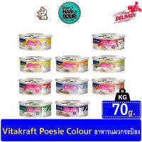 ?? Vitakraft Poesie colour ไวต้าคราฟ โพซี่ คัลเลอร์ อาหารเปียกสำหรับแมวชนิดหระป๋อง 70กรัม ??