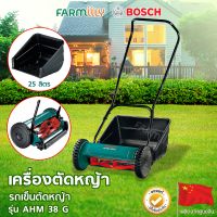 (G.) เครื่องตัดหญ้า ตัดหญ้าแบบเข็น ยี่ห้อ BOSCH รุ่นAHM 38 G (พร้อมถังเก็บหญ้า ) ไม่ใช้น้ำมัน / ไม่ใช่แบตเตอรี่  น้ำหนักเบา