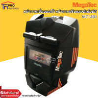 Megatec หน้ากากเชื่อมออโต้ รุ่น MT-301 หน้ากากเชื่อม แบบปรับแสงอัตโนมัติ