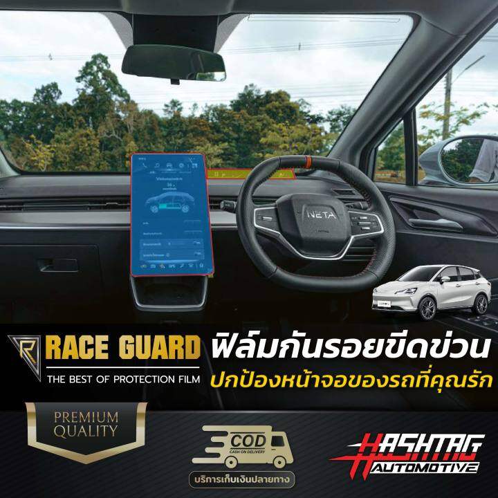 คุ้มที่สุด-ฟิล์มกันรอยหน้าจอกลาง-amp-เรือนไมล์-neta-v-เนต้า-วี-tempered-glass-film-by-race-guard-คุ้มที่สุด