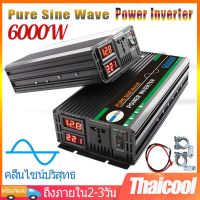 NK ส่งฟรี 6000W อินเวอร์เตอร์ คลื่นไซน์บริสุทธิ์ Car Inverter Pure Sine Wave อินเวอร์เตอร์เพียวซายเวฟ หม้อแปลงไฟ 24V 12V to 220V อุปกรณ์เสริมรถยนต์ อุปกรณ์ตกแต่งรถยนต์