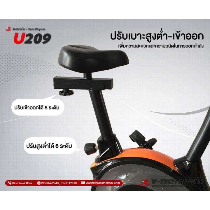 จักรยานนั่งปั่น-v-tech-fitness-รุ่น-u209