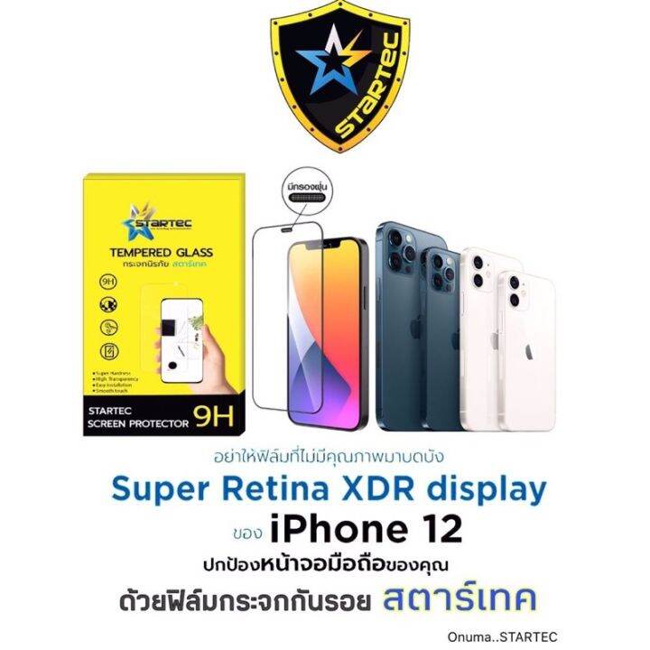 ฟิล์มกระจกเต็มจอ-iphone12-12pro-12promax-12mini-startec-ถนอมสายตา-มีตะแกรงกันฝุ่น-มีแคปล่าหลัง