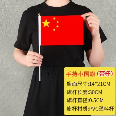 [COD] จีนธงธงคันมือธงสีแดงขนาดเล็ก手摇旗กันน้ำนาโนธงวันชาติปีใหม่