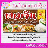 ป้ายไวนิล ร้านขนมจีน มีหลายขนาด แก้ไขข้อมูลได้ ราคาถูก จัดส่งไว