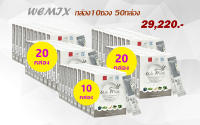 วีมิกซ์ WEMIX 30gx50 ล้างพิษระดับเซลล์ กล่อง10ซอง 30กรัม 50กล่อง