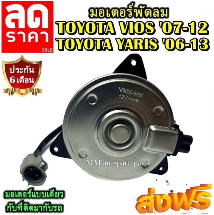 ของใหม่-ขายดี-มอเตอร์พัดลม-toyota-vios-07-12-yaris-06-13-camry-06-oem-168000-8480-ระบายความร้อน-มอเตอร์พัดลมแอร์-มอเตอร์พัดลมหม้อน้ำ