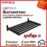 HAFELE ชั้นวางเตาอบ ขนาด 51x30 ซม. สีดำ 495.34.819 OVEN SHELF ติดตั้งกับผนัง อุปกรณ์จัดเก็บในครัว เฮเฟเล่ ของแท้ 100%