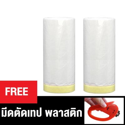 (2ม้วน) พลาสติกปิดพ่นสี ชนิดมีเทปกาวในตัว (2ม้วน) PE Masking Film with Tape