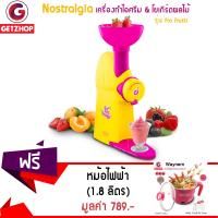 GetZhop เครื่องทำไอศรีม &amp; โยเกิร์ตผลไม้ Nostralgia รุ่น Fro Frutti - (สีเหลือง/บานเย็น) แถมฟรี! หม้อไฟฟ้า หม้ออเนกประสงค์ รุ่น Waynern (Pink)