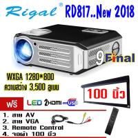 โปรเจคเตอร์ Projector Rigal RD817 - สีดำ-เงิน ( No Screen Logo) By 9FINAL รุ่นใหม่ ปี 2018 ความละเอียด 1,280*800 WXGA + รับฟรี ..จอผ้า 100 นิ้ว 16:9