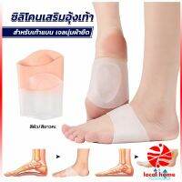 Local home ซิลิโคนเสริมอุ้งเท้า ปลอกพยุงอุ้งเท้า ซิลิโคนนิ้ม ยืด Arch insole insole