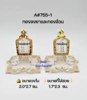 A#755-1(550) ตลับพระ/กรอบพระไมคอน วงใน  2.0*2.7 ซม. พิมพ์ขุนแผนเล็กหรือขุนแผนพลายกุมาร เป็นต้น  ** ขนาดที่ใส่สวย 1.7*2.3 ซม**