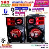 SKG ลำโพงตั้งพื้น 12นิ้ว x2 12,000W pmpo. เบสแน่น ตั้บๆ รุ่น AV-6205 (สีดำ) ขายเป็นคู่ ซ้าย-ขวา