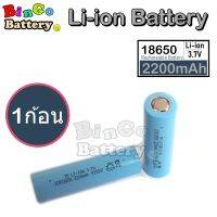 ถ่านชาร์จ 18650 Li-ion 3.7V 2200mAh  จ่ายกระแสสูงสุด 8 เท่า ใช้ทำแบตสว่านไฟฟ้า แบตใหม่ เต็มความจุ พร้อมส่งทันที (1 ก้อน)