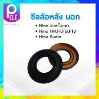 ซีลล้อหลังนอก Hino FM186,FF,FG,F18 สิงห์ไฮเทค,Sumo HINO TCY66-134-15.8-17 (2 ชิ้น / 1 กล่อง) ซีลล้อหลังนอก Hino ฮีโน่