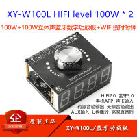 XY-W100L HIFI ระดับ100W * 2สเตอริโอบลูทูธโมดูลเครื่องขยายเสียงดิจิตอลพร้อมนาฬิกาเวลา WIFI โมดูลเดิม