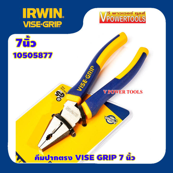 irwin-10505877-คีมตัดปากตรง-คีมปากจิ้งจก-ด้ามหุ้มยางvise-grip-7-นิ้ว