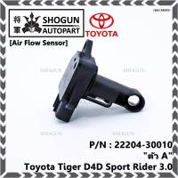 ***ราคาพิเศษ***ของใหม่ 100%  AIR FLOW SENSOR TOYOTA  " ตัวA " Toyota Tiger D4D Sport Rider 3.0  รหัสแท้ :22204-30010 พร้อมจัดส่ง MKP