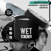 ✷♗ WET WAX - ทัฟแอนด์ทัมเบิล เว็ทแว็กซ์ ..แว็กซ์แต่งผมเเหลวสุดปัง