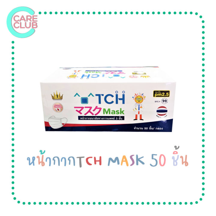tch-mask-หน้ากากอนามัย-ทางการแพทย์-50ชิ้น-กล่อง-รองรับ-pm2-5-งานไทย-มาตรฐานญี่ปุ่น-มี-3-สีให้เลือก