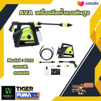 เครื่องฉีดน้ำแรงดันสูง AVA P25 1400W. 80BAR