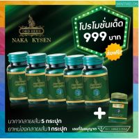 ส่งฟรี[5 ฟรี 1] DRD HERB NAKA KYSEN+ยาหม่องนาคา พร้อมส่ง