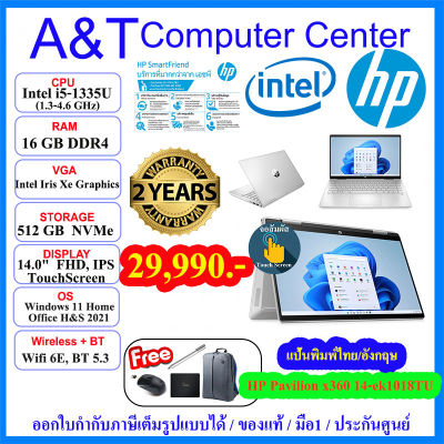 (ร้านค้าตัวแทนHP) Notebook hp Pavilion x360 14-ek1018TU,i5-1335U/16GB/512GB M.2/14.0"TouchScreen/Win11+Office 2021/2Year