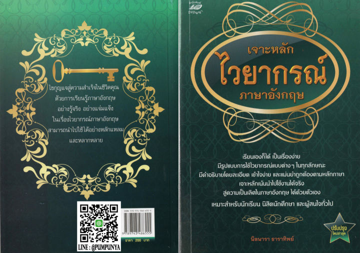 ไวยากรณ์ภาษาอังกฤษ-200บ-สีเขียวแก่-6555