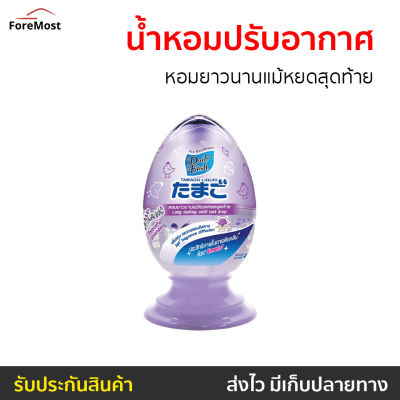 🔥ขายดี🔥 น้ำหอมปรับอากาศ Daily Fresh หอมยาวนานแม้หยดสุดท้าย กลิ่นพีซฟูล ลาเวนเดอร์ Tamago Liquid - เจลปรับอากาศ เจลหอมปรับอากาศ เจลหอมปรับอากศ เจลปรับอากาศ เจลน้ำหอม น้ำหอมปรับอากศ เจลปรับอากาศในห้องนอน เจลปรับอากาศในห้องน้ํา เจลดับกลิ่นห้องน้ำ