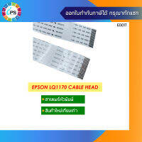 สายแพร์หัวพิมพ์ Epson LQ1170 Cable Flat Printhead (พับแล้ว)