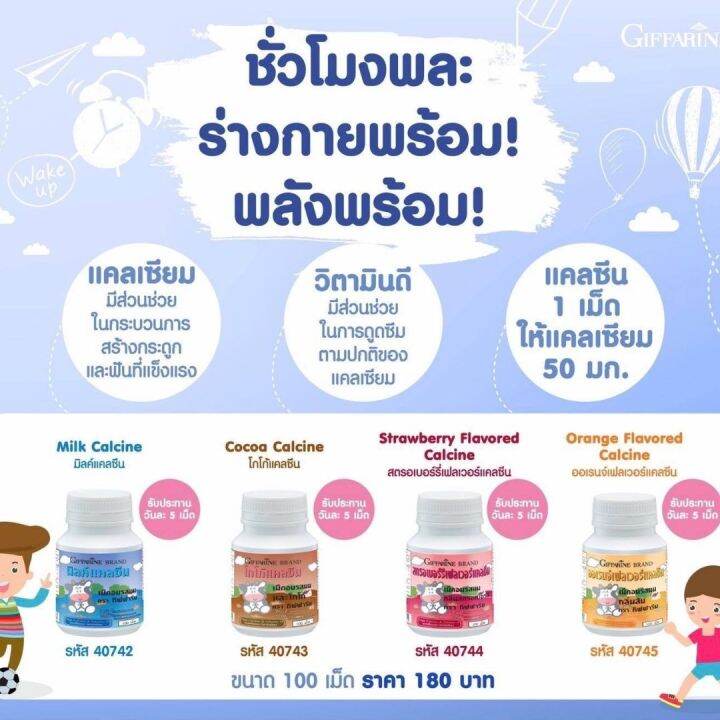 ส่งฟรี-อาหารเสริม-นมอัดเม็ด-4-กระปุก-4-รส-แคลเซียมเด็ก-แคลเซียม-อาหารเสริมเด็ก-วิตามินเด็ก-กิฟฟารีน-แคลเซียมเม็ด-กิฟฟารีน-ของแท้