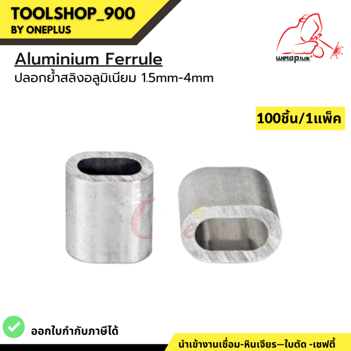 ปลอกสลิง-ปลอกอลูมิเนียม-ปลอกย้ำสลิงอลูมิเนียม-1-5mm-aluminium-ferrule-size-1-5mm-100pcs-pack