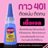 ↂ❅ กาวต่อเล็บPVC 401 เนื้อเจล ไม่เหลว ไม่หนืด ติดแน่น ติดทน