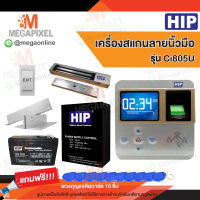 HIP Ci805U เครื่องสแกนลายนิ้วมือ อ่านบัตรเพื่อบันทึกเวลา พร้อมชุดอุปกรณ์ควบคุมประตู แถมฟรี พวงกุญแจคีย์การ์ด 10 ชิ้น Access Control