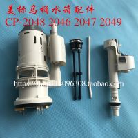 American Standard Toilet tank accessories CP-2048 2046 2047 2049 water inlet valve drain valve button