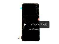 หน้าจอ​ VIVO​ V17 OR​ LCD Display​ จอ+ทัส​ แถมฟรี!!! ชุดแกะ​ กาว