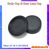 Body and Rear Lens Cap For Nikon AF AF-S AFS DSLR ..... ฝาปิดกล้อง และฝาปิดหลังเลนส์ Nikon