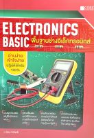 (9786168282168)Electronics Basic พื้นฐานช่างอิเล็กทรอนิกส์ อ.นิยม กิจโพธิ์