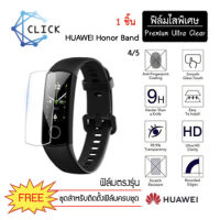 ฟิล์มกันรอย Soft Film TPU Film Huawei Honor Band4/5 +++พร้อมส่ง ฟรีชุดติดตั้ง+++