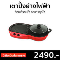 ?ขายดี? เตาปิ้งย่างไฟฟ้า Hanabishi ร้อนเร็วทันใจ อาหารสุกไว รุ่น BBQ-1700 - เตาปิ้งย่าง เตาหมูกะทะไฟฟ้า เตาหมูกระทะ หม้อสุกี้ หม้อสุกี้ปิ้งย่าง หม้อสุกี้ไฟฟ้า เตาปิ้งย่างอเนกประสงค์ เตาปิ้งย่างบาร์บีคิว เตาบาร์บีคิว หม้อสุกี้บาร์บีคิว เตาไฟฟ้า